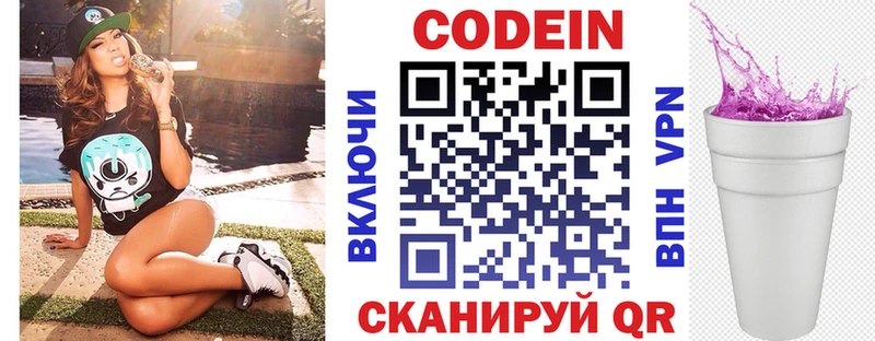 ссылка на мегу ссылка Комсомольск Codein Purple Drank